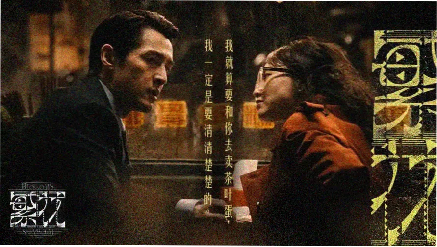 风情万种野玫瑰完整版主视觉海报